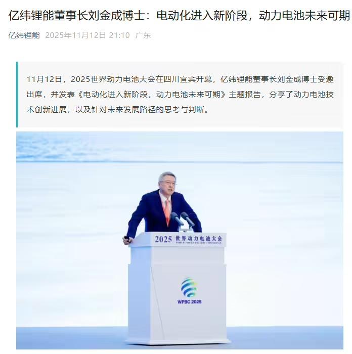 动力电池风向变了？亿纬锂能刘金成：从“行不行”到“好不好”是关键！动力电池卷