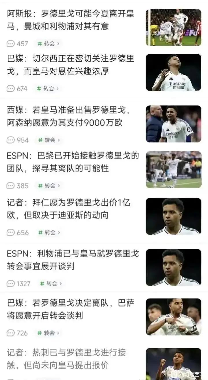 这个就是罗德里戈今夏的新闻，最新消息8月5号，他表示要留在皇马。从最初1亿才