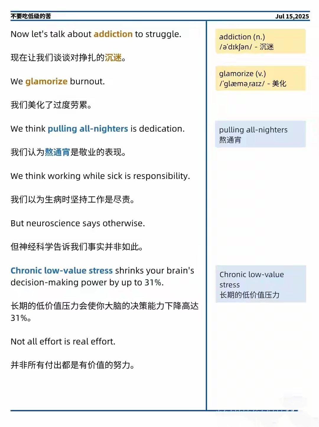 “精读外刊，人生建议：不要吃低级的苦！”