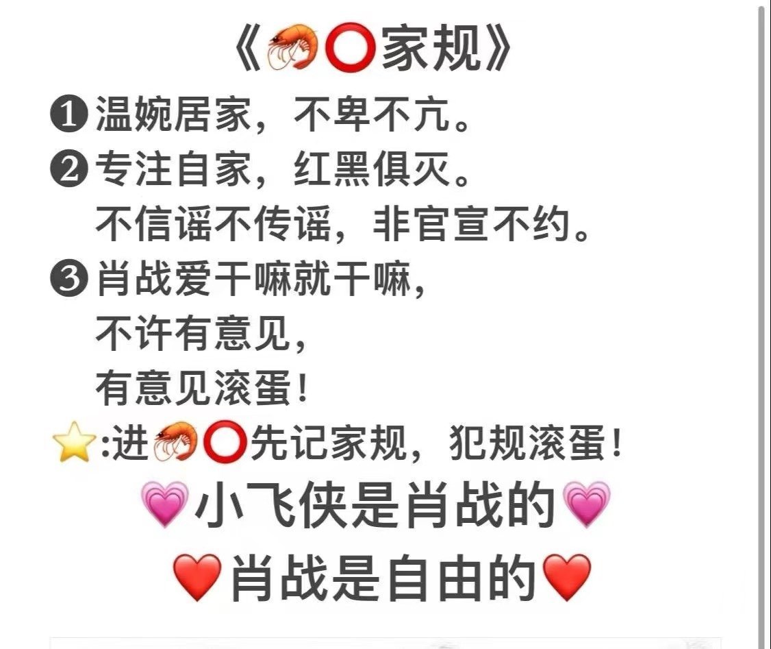 肖战对接这些人好日子过得太安逸了，忘了来时路了吧，指手画脚的都滚蛋