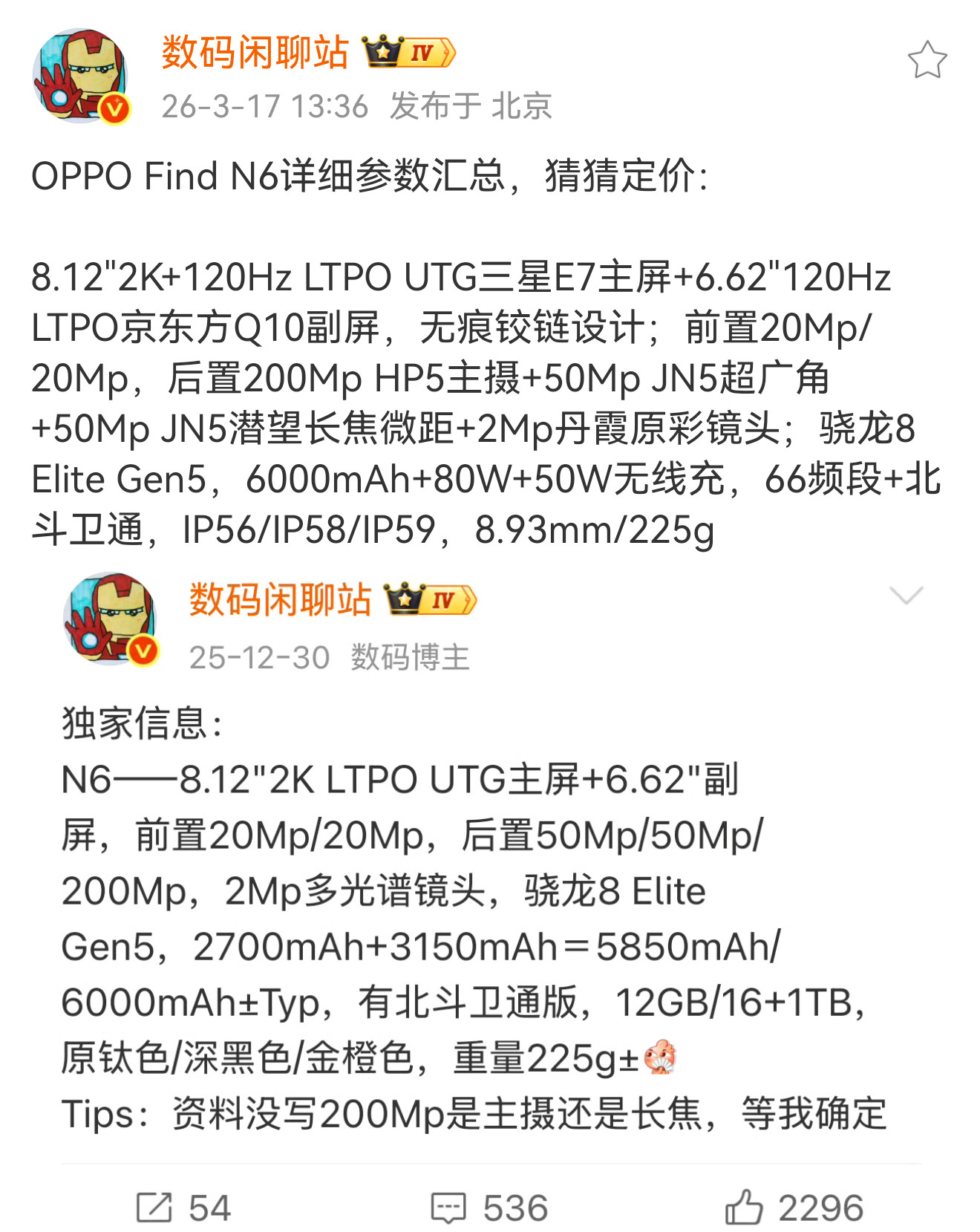 OPPOFindN6今晚就要发布了，数码闲聊站曝光了其详细参数。内屏用的是三