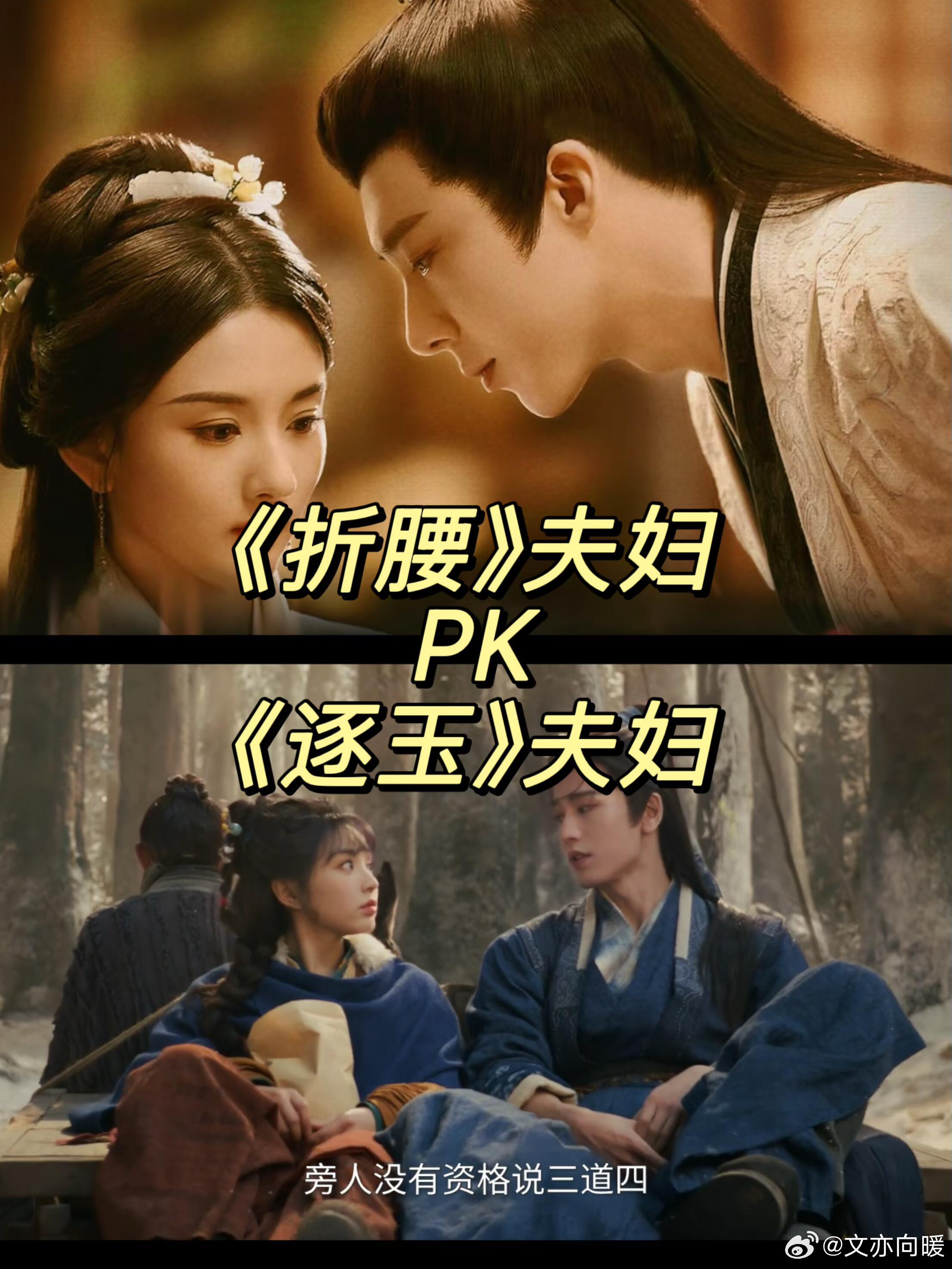 《折腰》与《逐玉》：相似中的别样魅力追《逐玉》到14集，不少观众觉得它与《折腰》