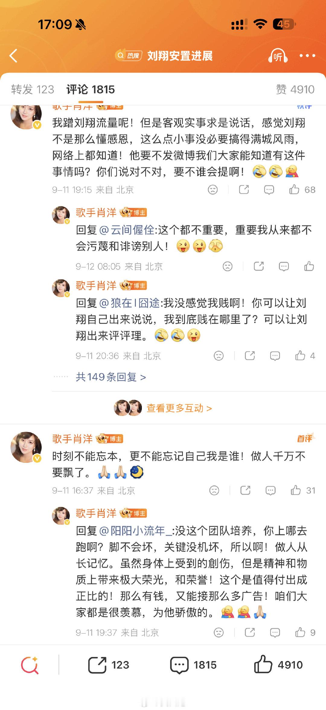 歌手肖洋公开发声，痛批刘翔缺少感恩的心。她发文肯定刘翔赛场的成绩，但表示：没有国家提供的平台，运动员