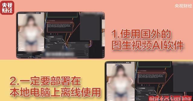 AI生成色情片绕过平台审核？央视曝光未成年人正被精准投毒央视实测发现，国内主