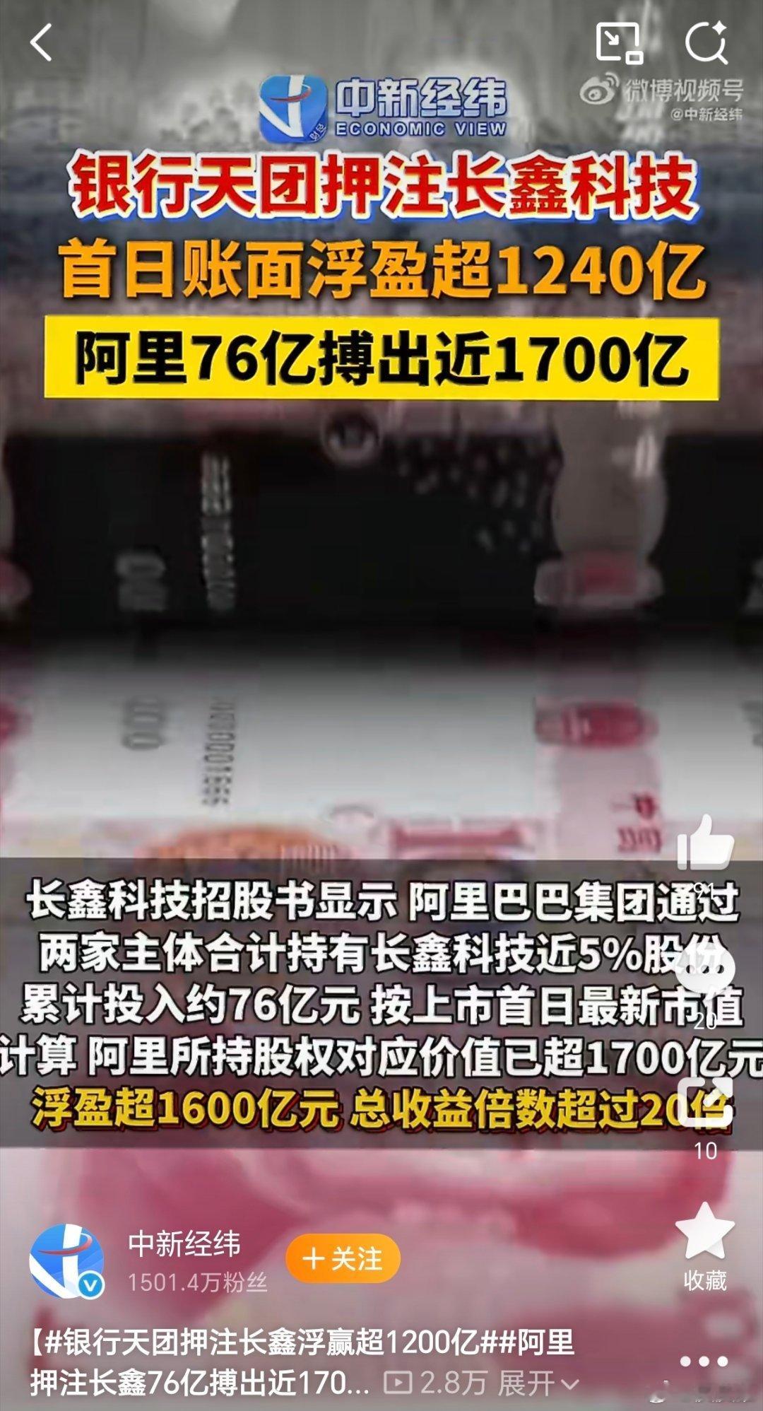阿里押注长鑫76亿搏出近1700亿那么问题来了，阿里赚这么多钱，会给员工加工资吗