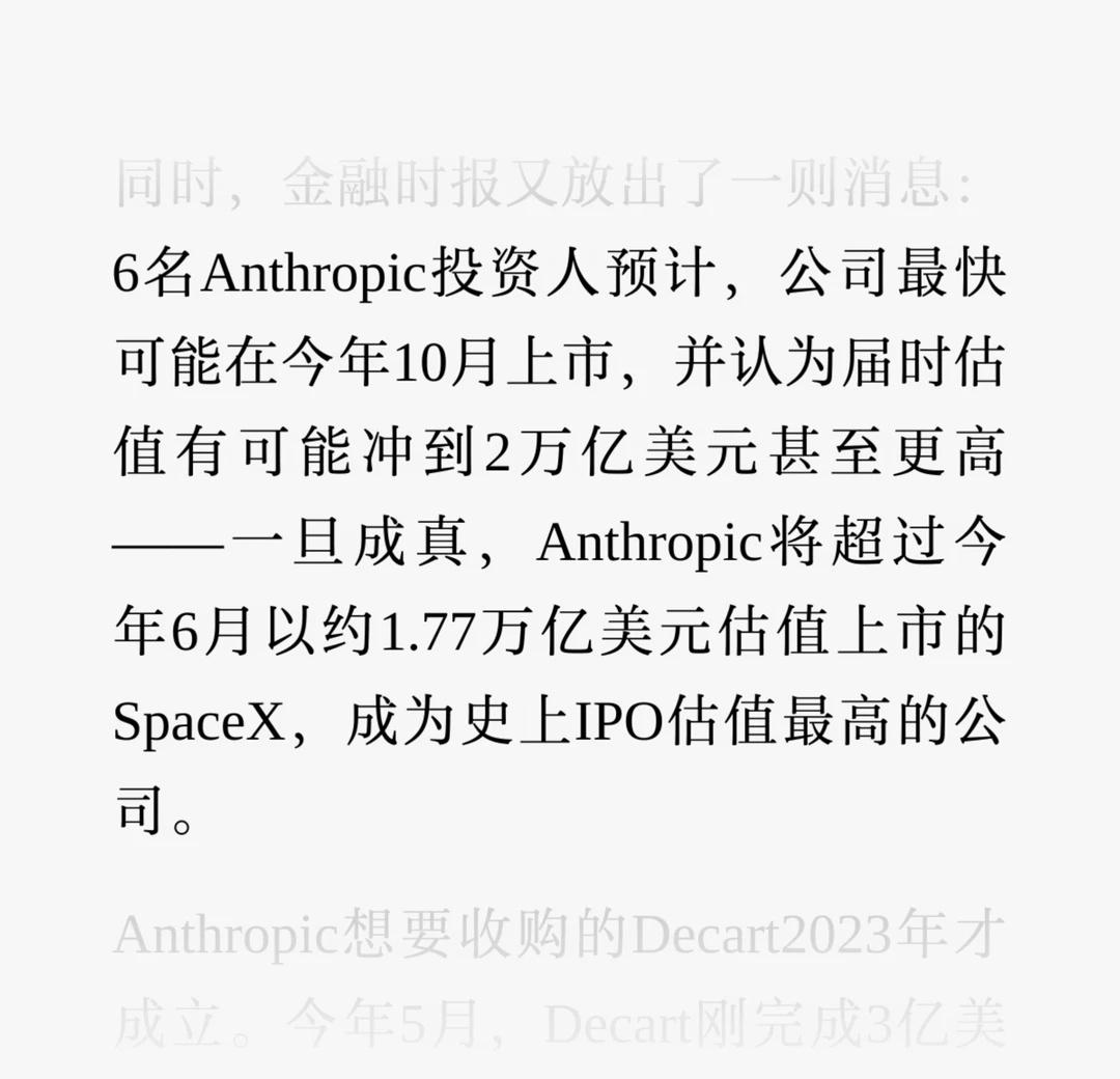 据彭博社、路透社等外媒披露，Anthropic正在洽谈收购以色列AI初创公司De