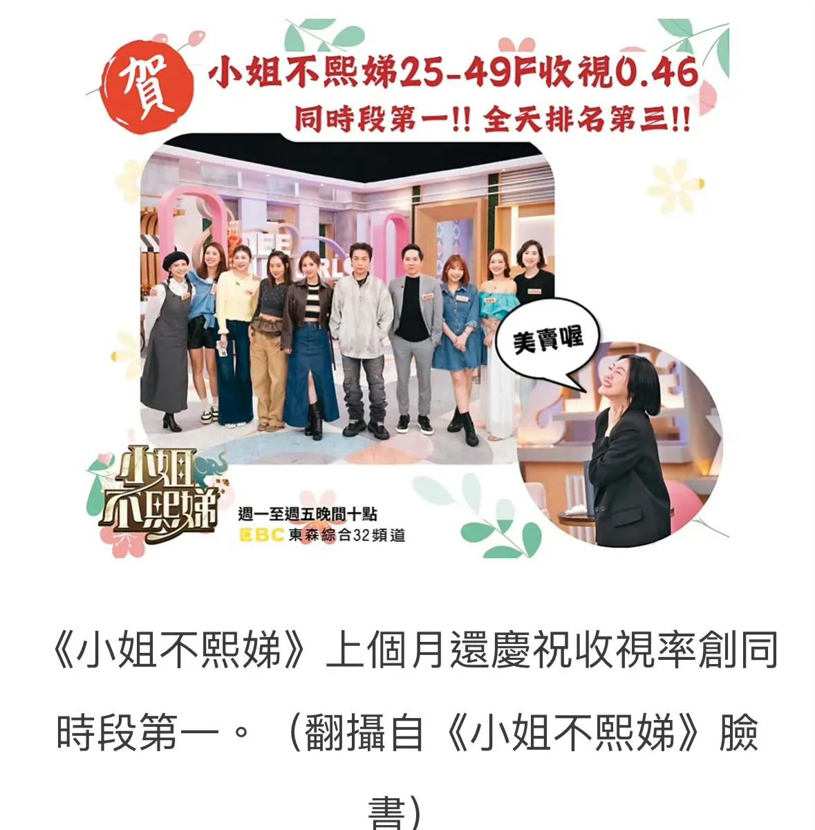 《小姐不熙娣》因小s不主持，掉了一些厂商，从一周录五集改为一周录四集，没想到小S
