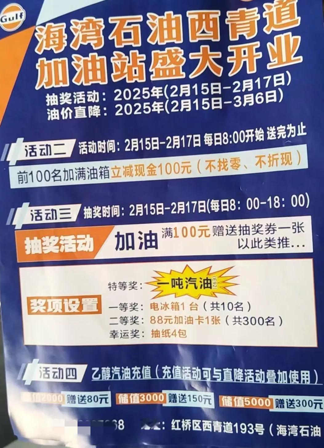 天津在市区又新开个加油站，好消息大家一起分享，加油中大奖给一吨汽油，明天开业是真