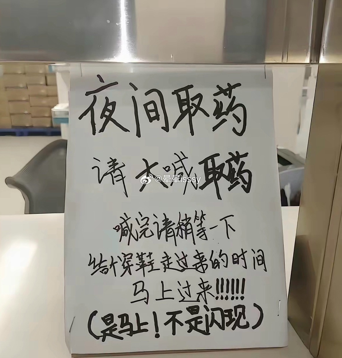 隔着屏幕都感觉到夜班的无奈