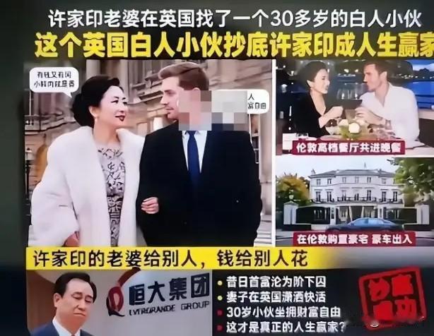 许家印这45亿，花得值不值？许家印花了3年，前前后后转出去45个亿，结果呢？自