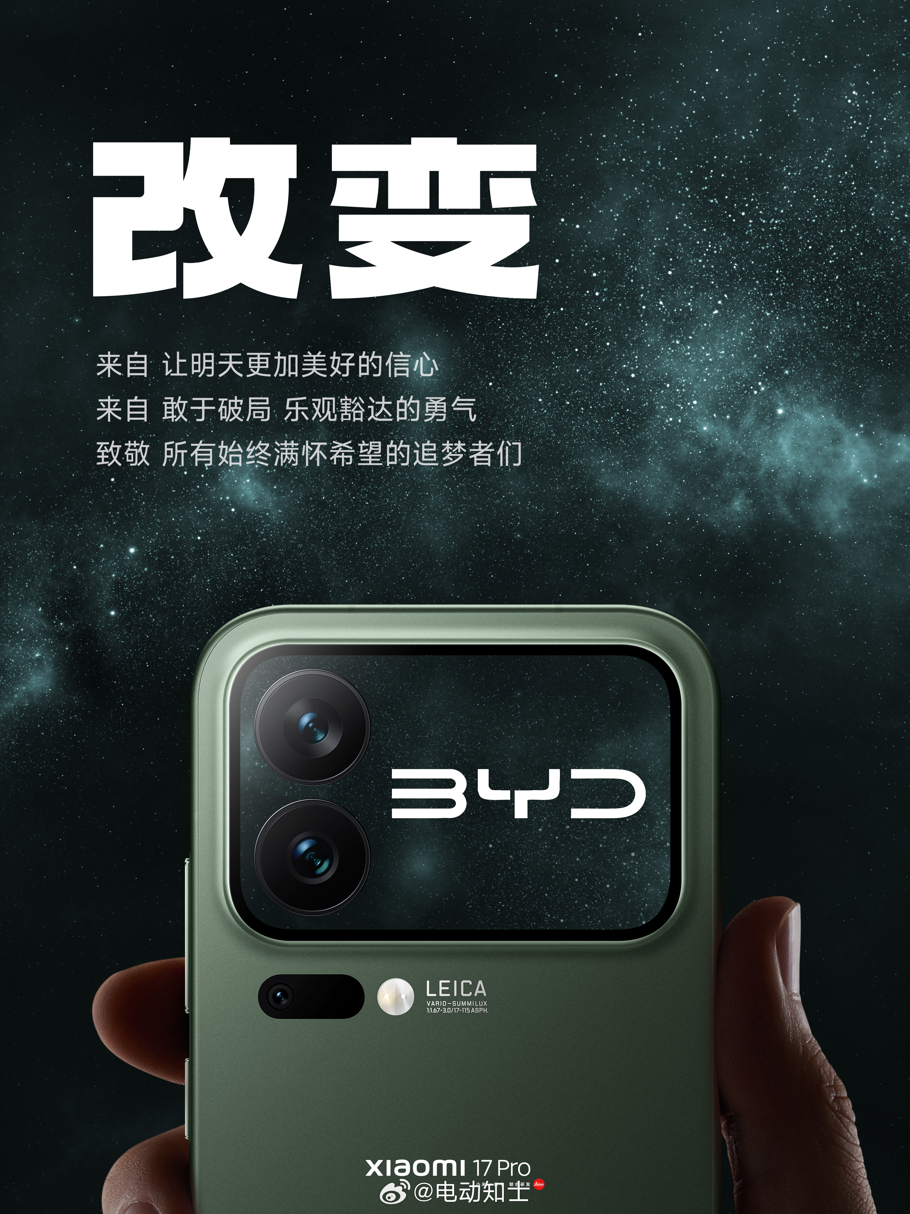 比亚迪发博祝小米17发布成功，就是BYD这个LOGO的位置，我还以为比...