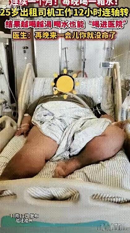 有命挣，没命花！”11月12日报道，福建，一位25岁出租车司机经常觉得口渴，开始