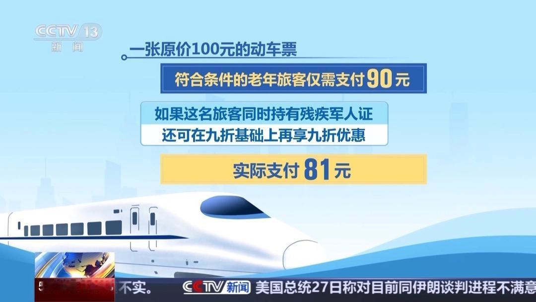 100块动车票只要81？12306这个“敬”字票，暖到心坎里了今早买票，发现