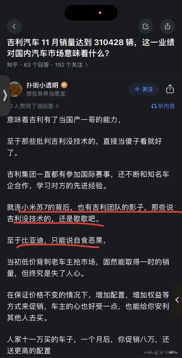 网友：“那说说吉利没技术的，当傻子看就好了，就连米苏7背后都有吉利团队的影子，说
