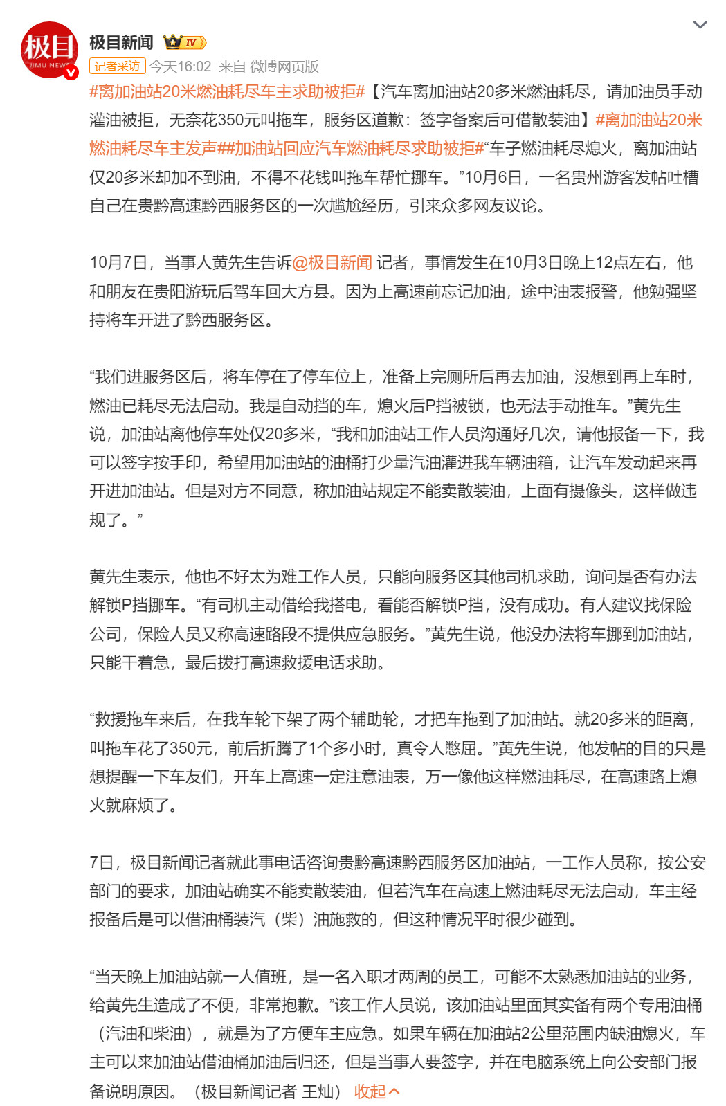 🔻上高速忘记加油，没油才进服务区，进服务区先熄火上厕所。🔻不是说谁对谁错，我