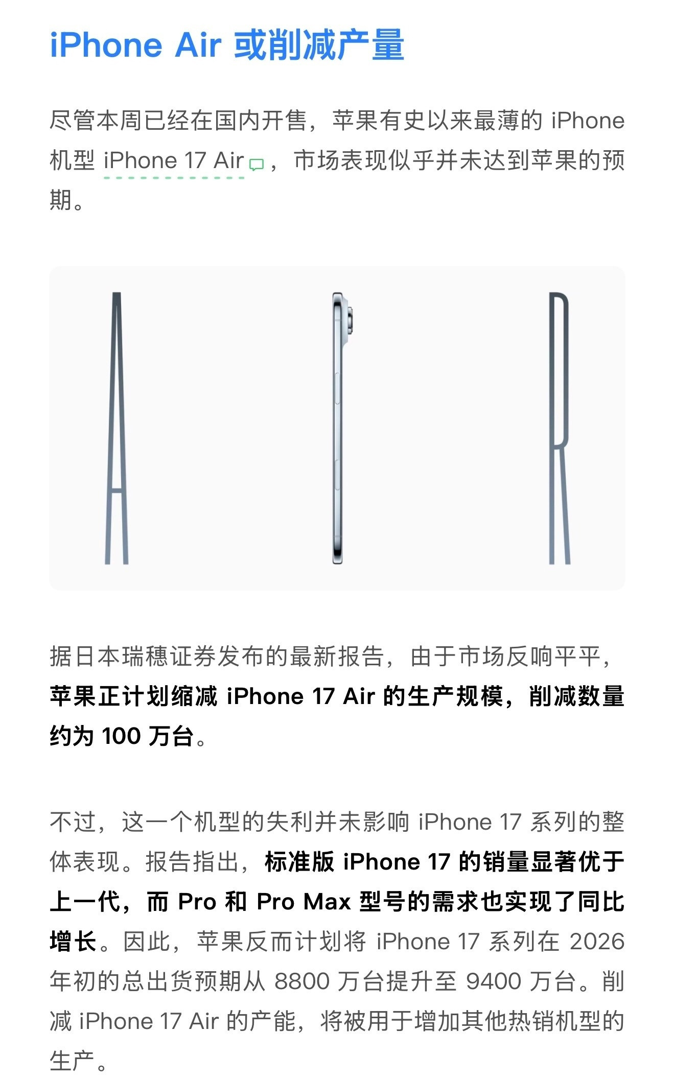 曝iPhoneAir暂停生产我给苹果支个招，一年产mini，一年plus，一年A