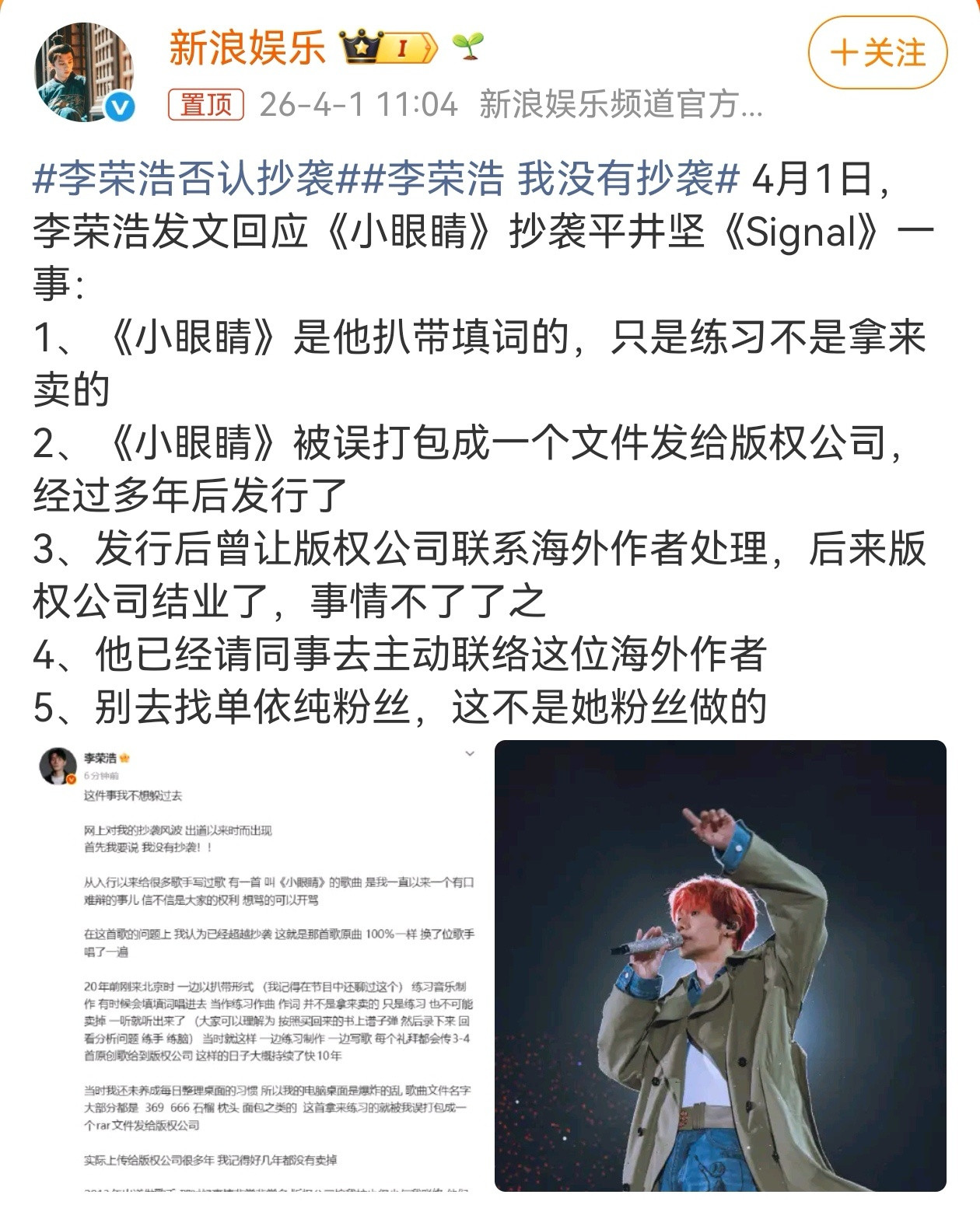 看了李荣浩关于歌曲《小眼睛》涉嫌抄袭的回应，感觉很真诚、干脆，尤其那句“哪个25