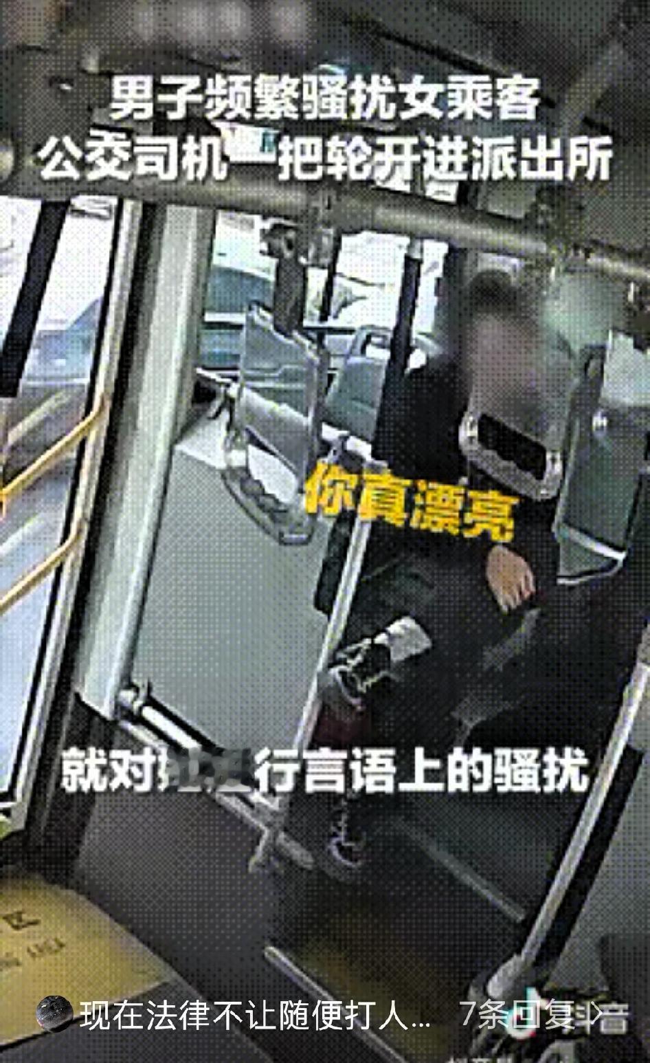 “没想到上央视新闻了！”天津公交车上，一女子上车后，坐在后座的男子一直言语骚扰，