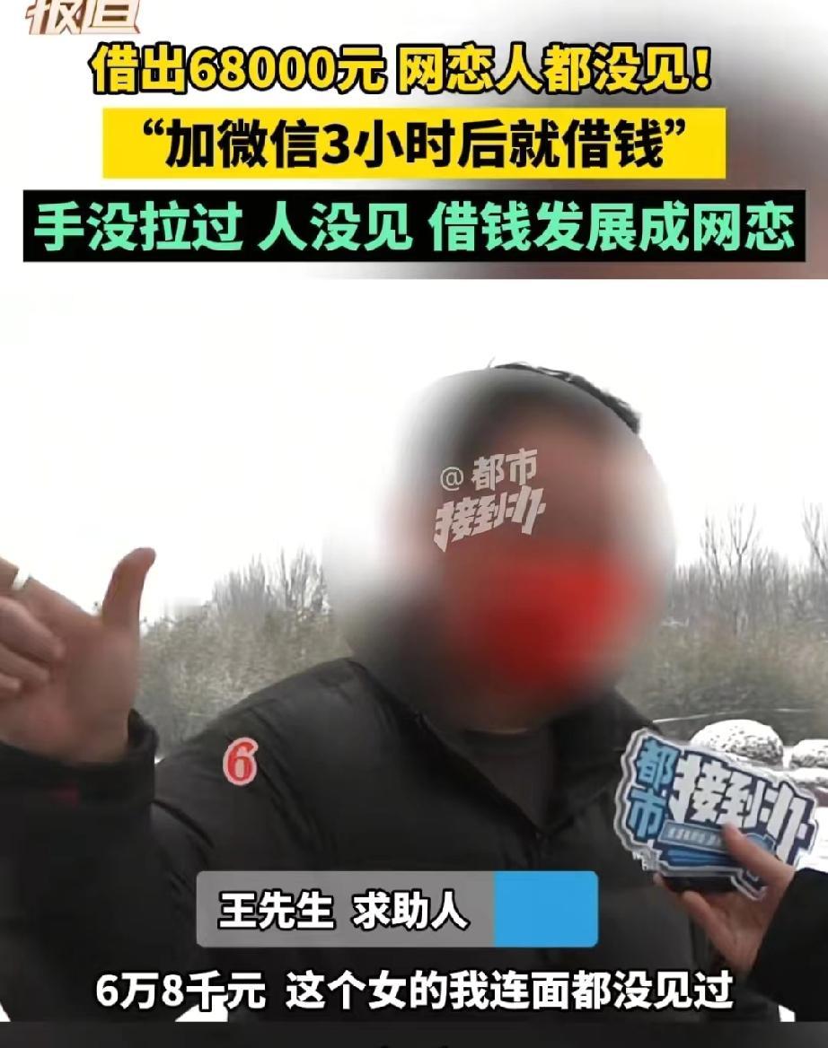 妥妥的大冤种！河南郑州，男子在网上认识一女子，两人聊的火热，女子趁机提出谈恋爱吧