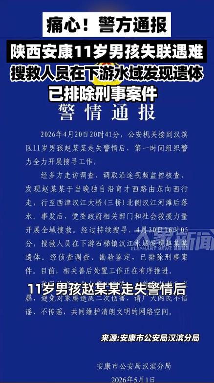 陕西安康警方5月1日发布的一则通报，让很多关注这件事的人心里都不好受。通报里