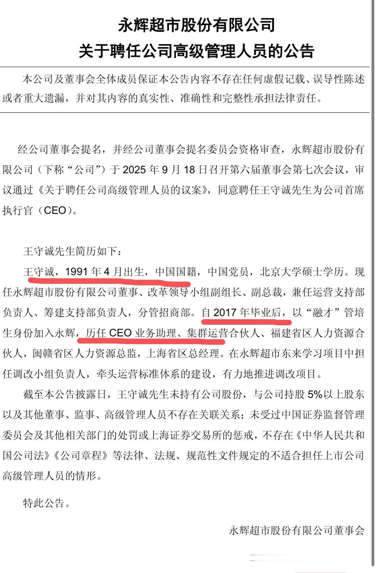 永辉超市90后CEO走马上任另外不应该是中共党员吗？中国党员也太不严谨了​​​