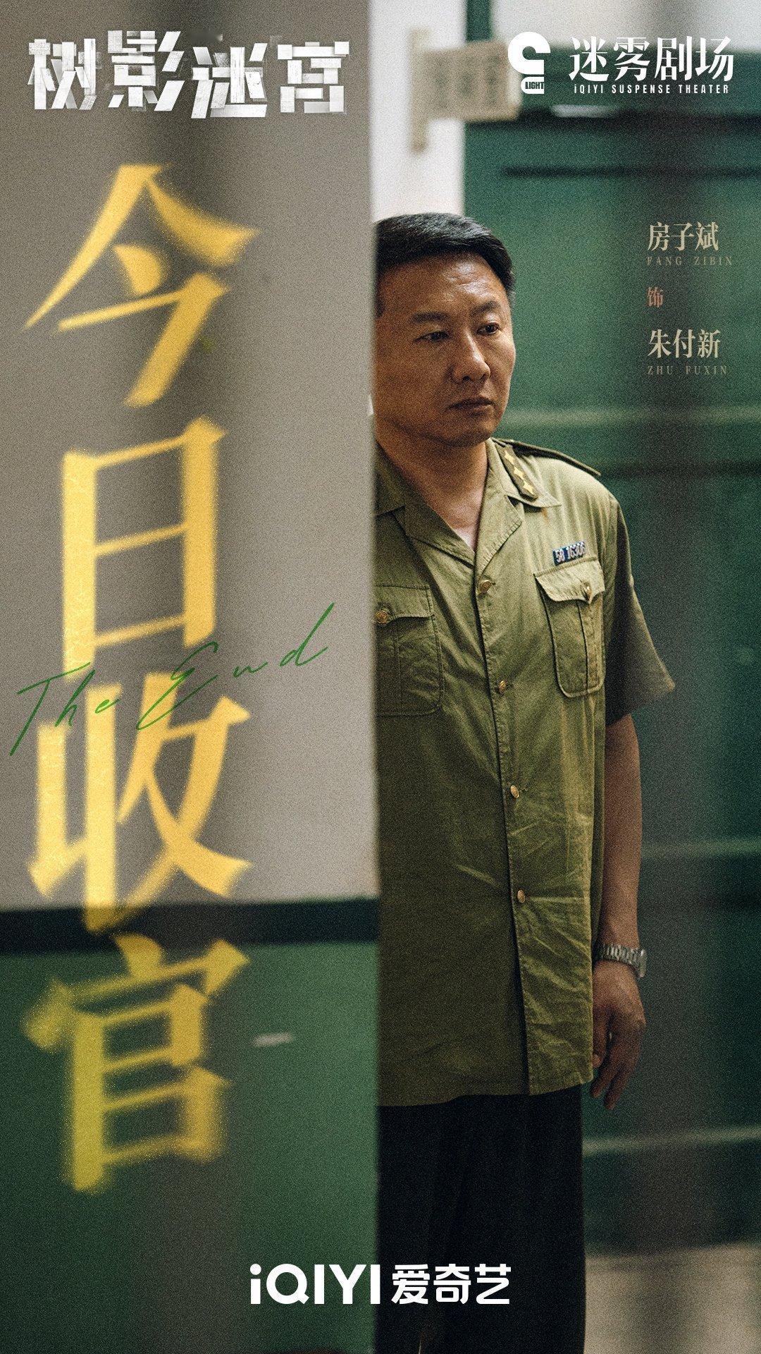 真凶露脸了？！但看他那心存侥幸的劲儿就来气！赶紧上桃看迷雾剧场收官，看他怎么被一