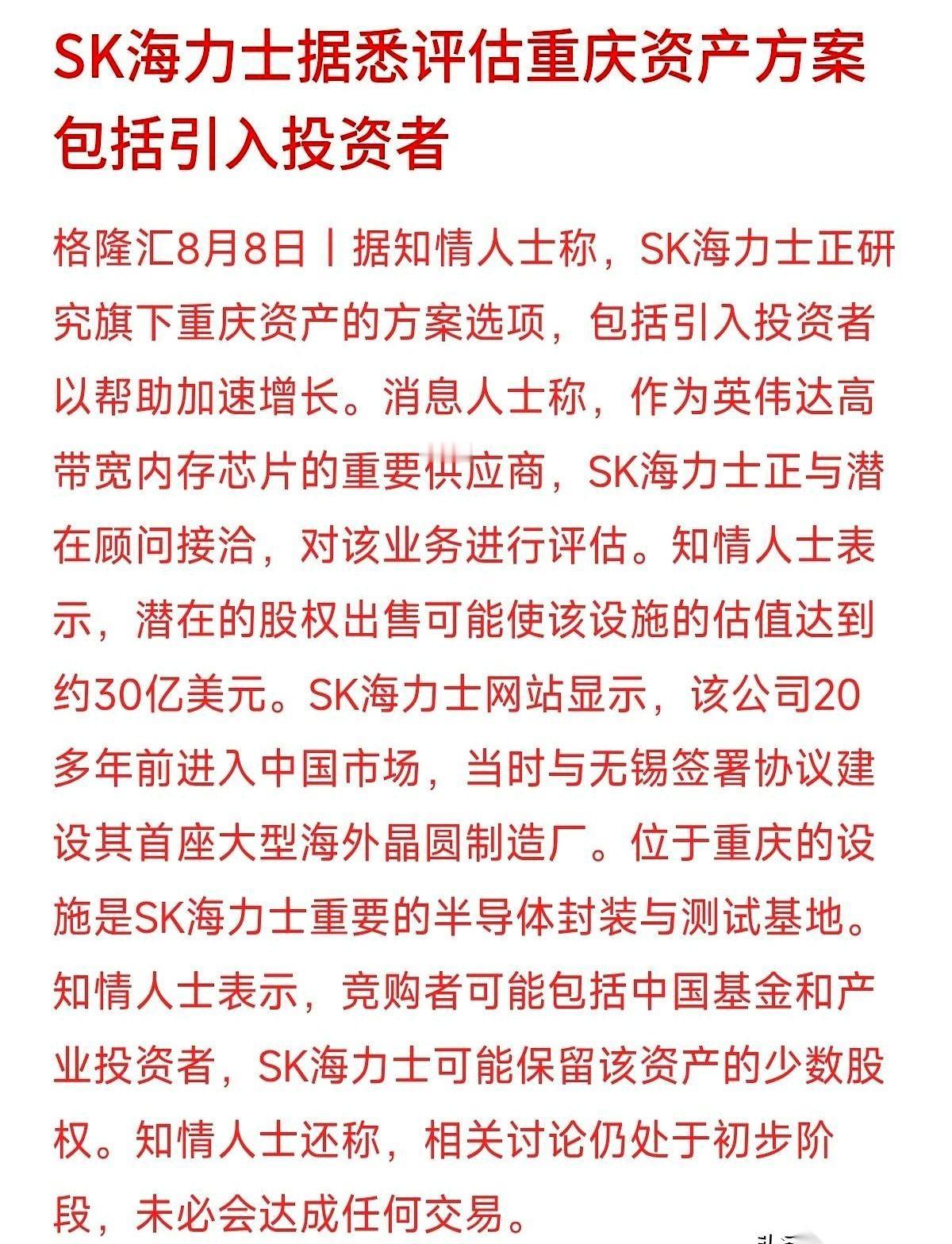 韩国半导体巨头SK海力士，传出个风声，准备动它在重庆的工厂。别小看这地方，这可