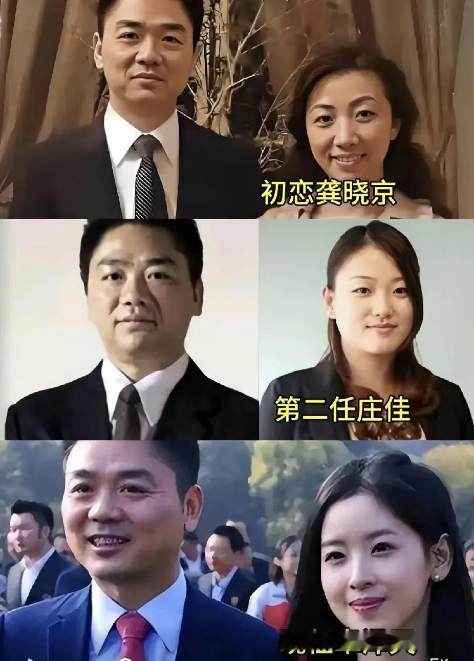 刘强东生命中重要的三个女人：1、初恋：龚晓京，担任京东副总裁，京东的名字来源于