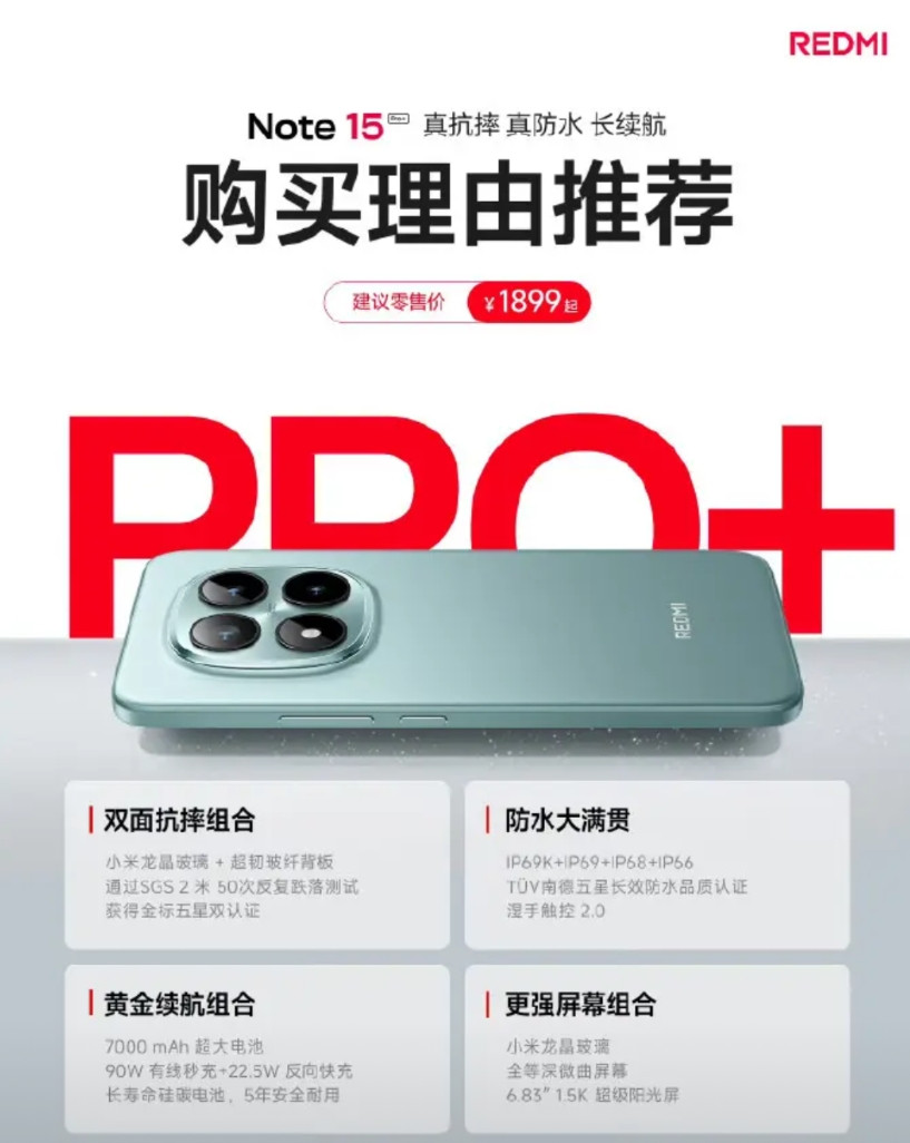 这是王腾列出的购买REDMINote15Pro+的四大理由1、双面十倍抗
