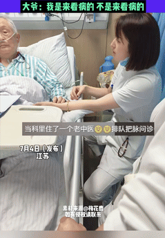 “倒反天罡！”南京一医院，医生护士竟排队找病号看病，只因对方是著名老中医，不料，