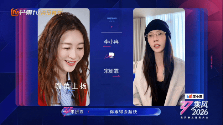 李小冉担心浪姐会恶剪李小冉做过参加浪姐的噩梦李小冉在乘风2026连麦里也太可爱了
