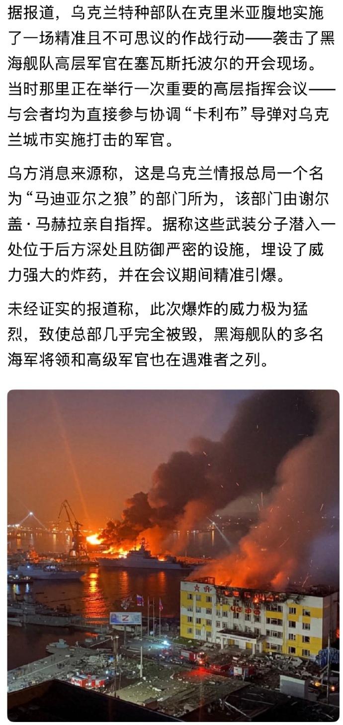 4月28日，俄乌战争打到第1525天，一个消息炸出来了——乌克兰特种部队在克里米