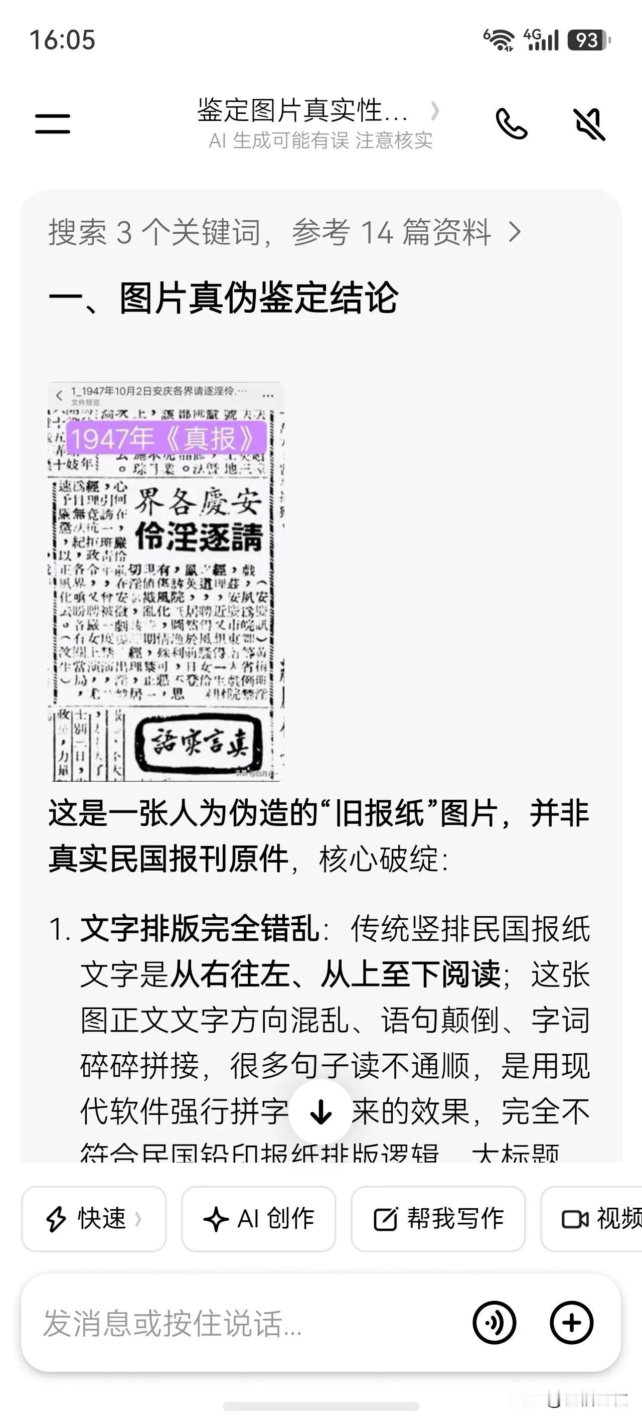 这又是一张无耻伪造的图片！那边的人就是这种劣根性！就是这种令人恶心的揍性！怎不令