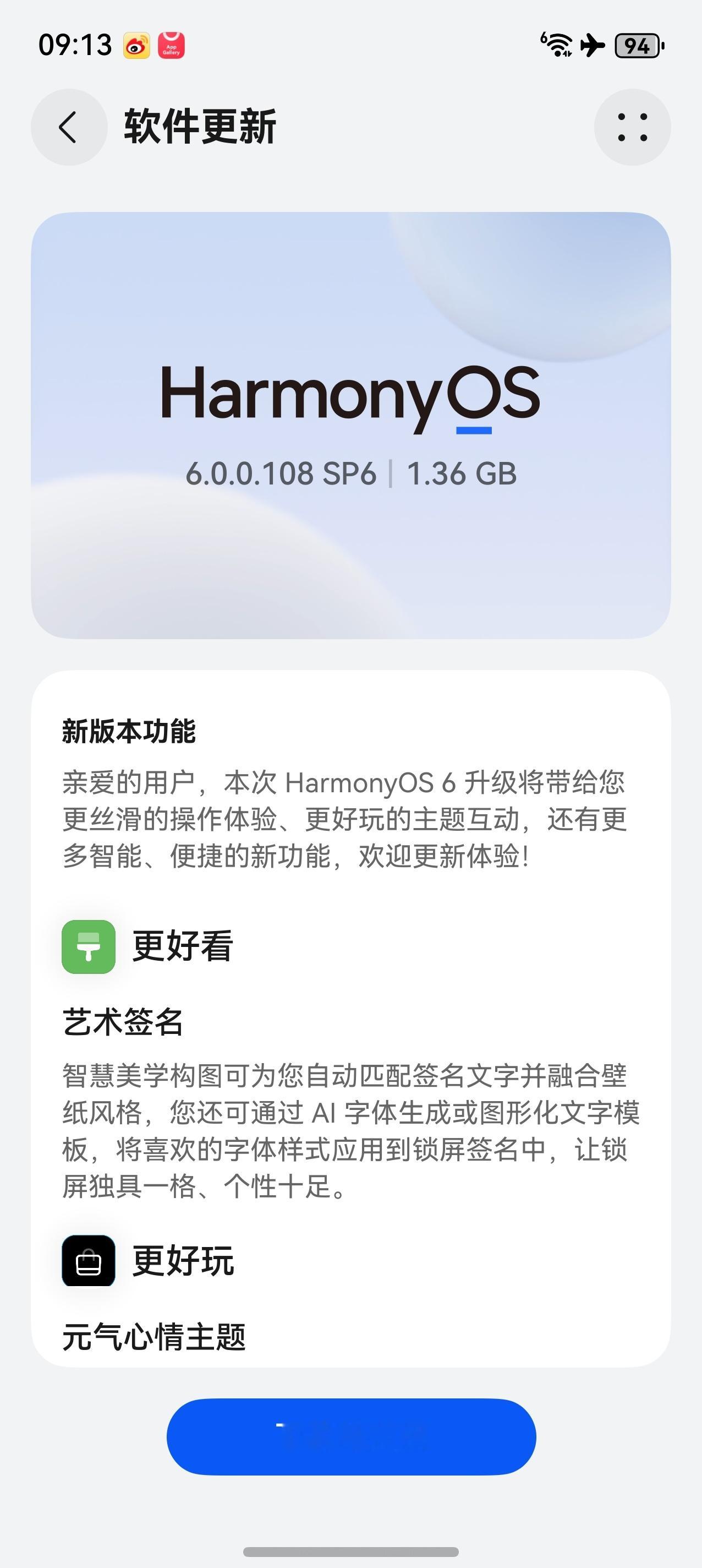 准备更新鸿蒙6[滑稽笑]​​​