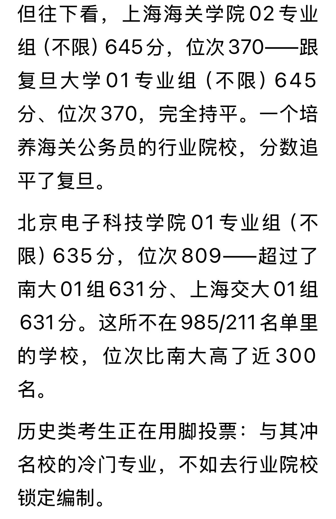 追求体制内就业确定性，双飞高校再次超越985高校。提前批录取陆续结束，上海海关学