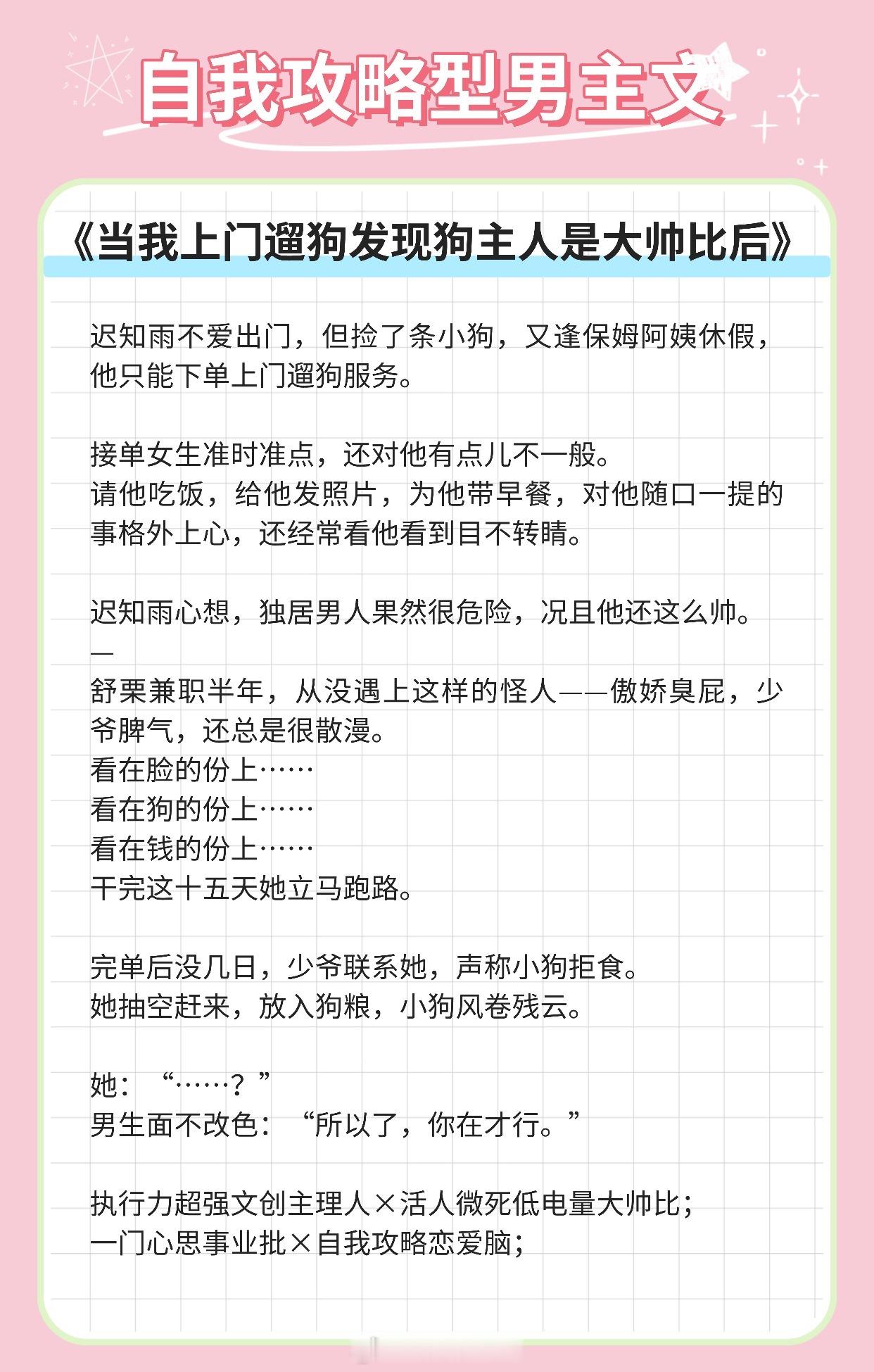 【自我攻略型男主】女主:呼吸。男主:手段了得!《当我上门遛狗发现狗主人是大帅比后