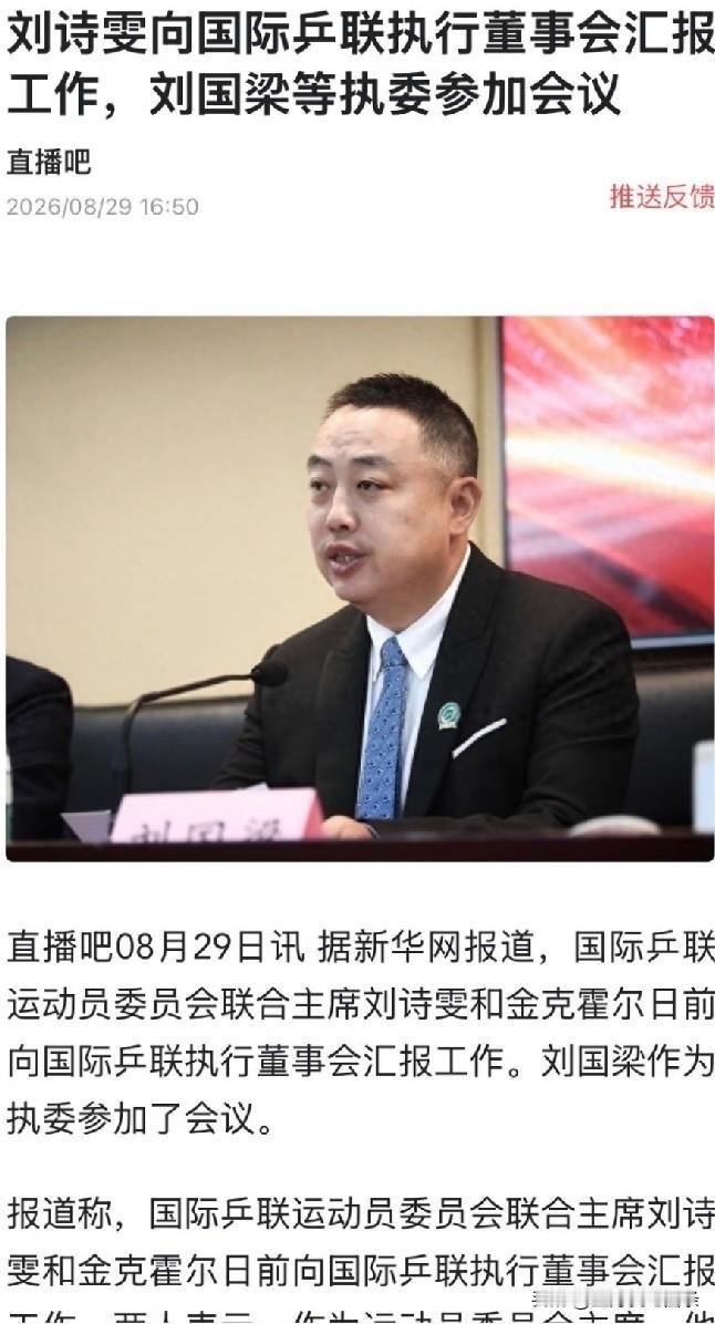 刘国梁又回来了，板正地出现在大众视野里，不知道要气死多少人。自从刘国梁当选乒协