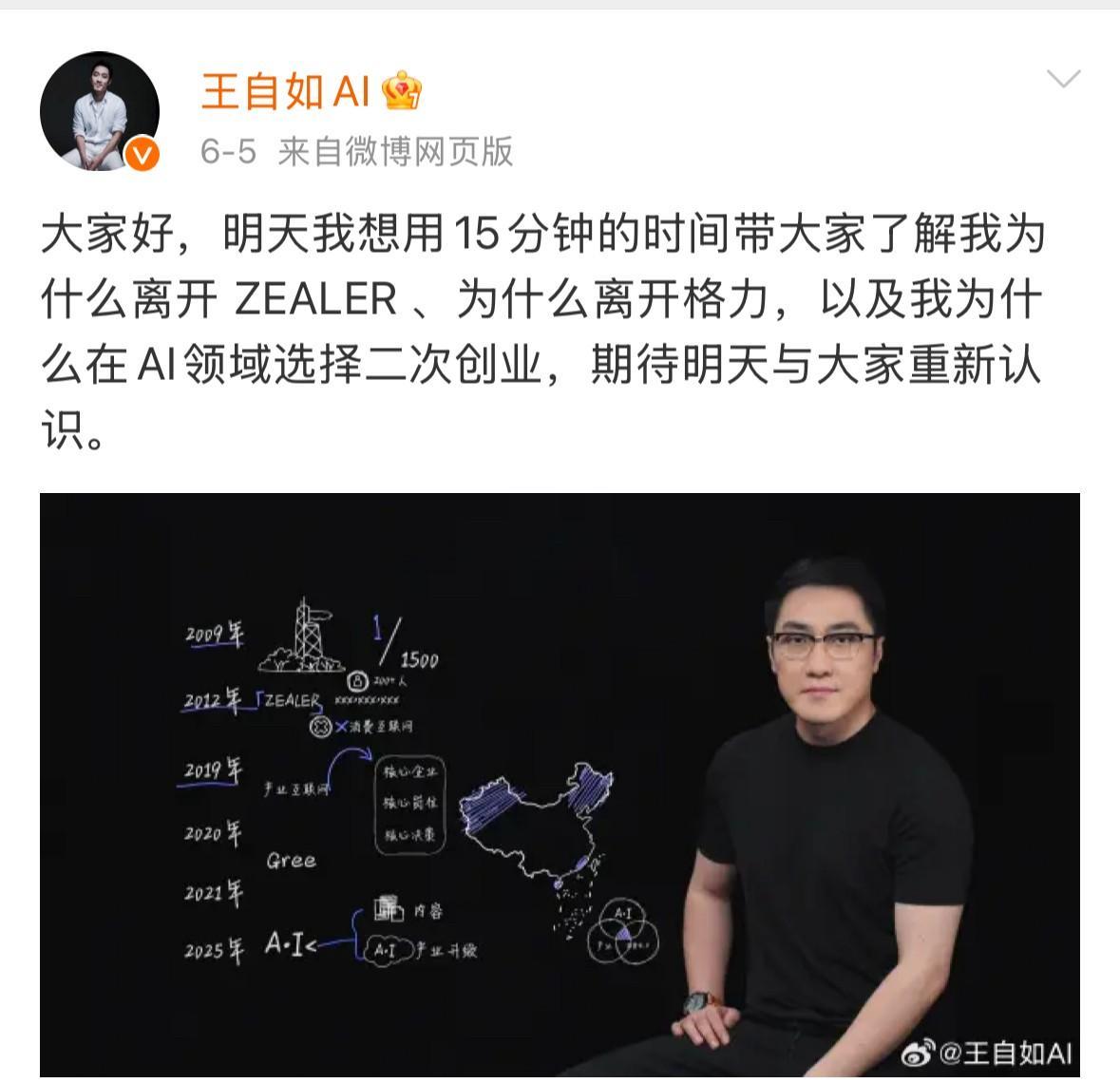 王自如说好了在AI领域二次创业，但最近几天一直在吃iPhone17系列的流量，