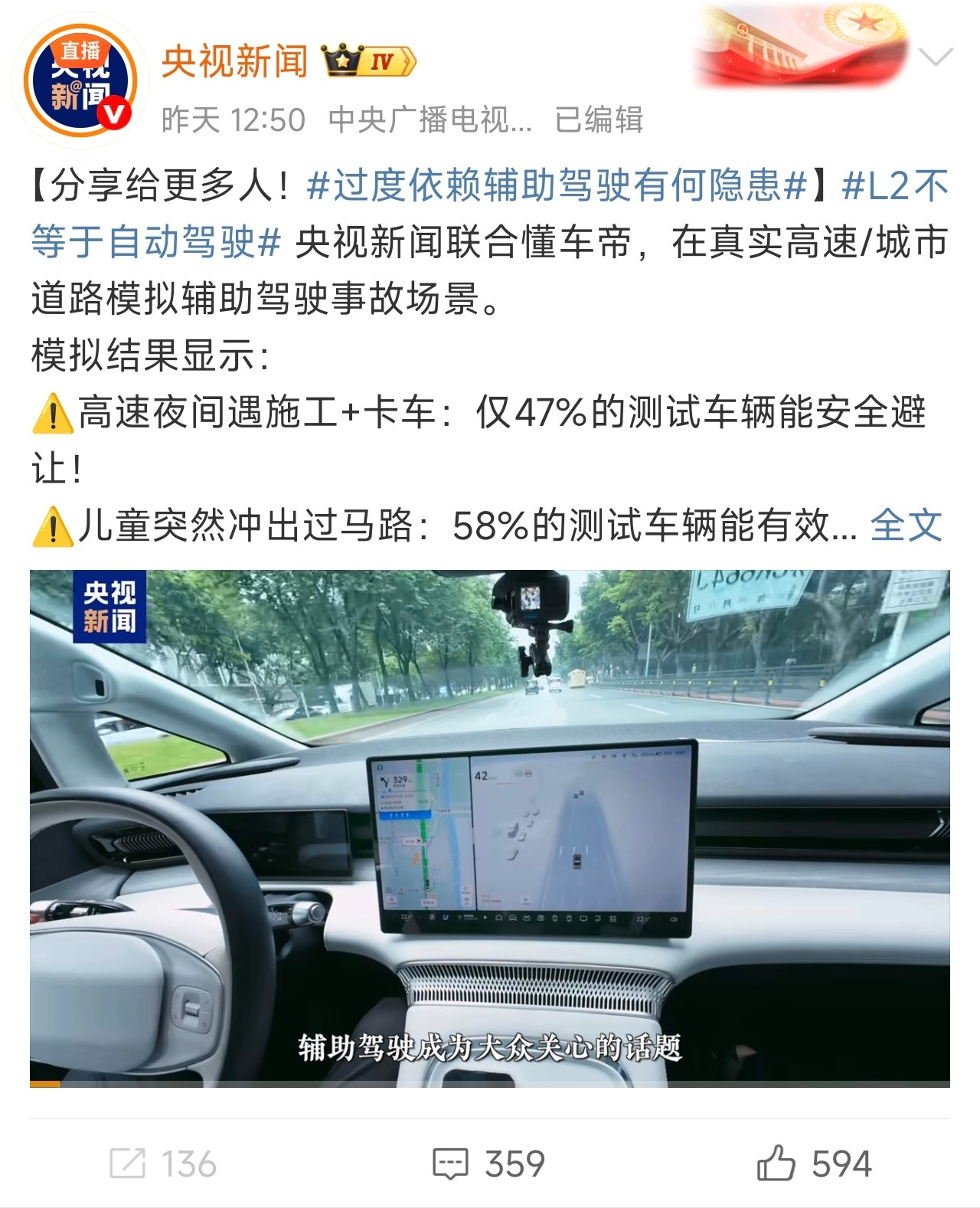 懂车帝测试​​​央视新闻的动态被限制转发了...为啥啊...​​​