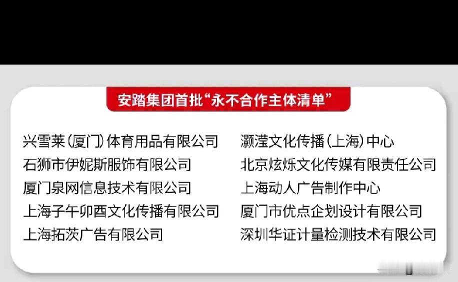 安踏动真格！揪出近百人，猛治内部贪腐家人们，安踏这次太刚了！2025年初就