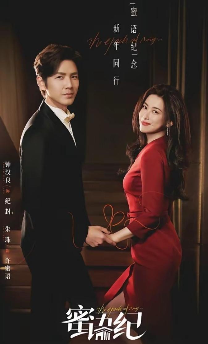 《蜜语纪》云合破20%！多少有点离谱！中年狗血偶像剧竟然有这么多受众，是古偶没