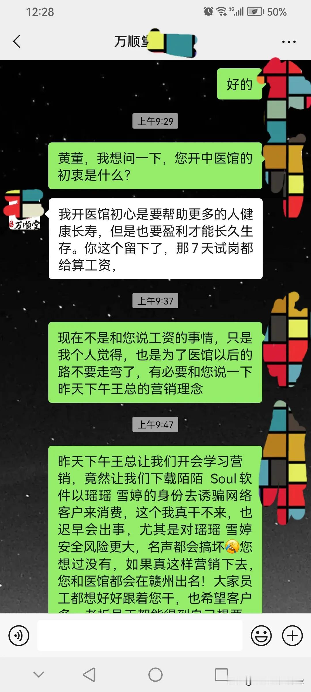 是我的思想有问题？还是社会的发展如此？一个中医馆都需要如此营销，是对中医的赎毒，