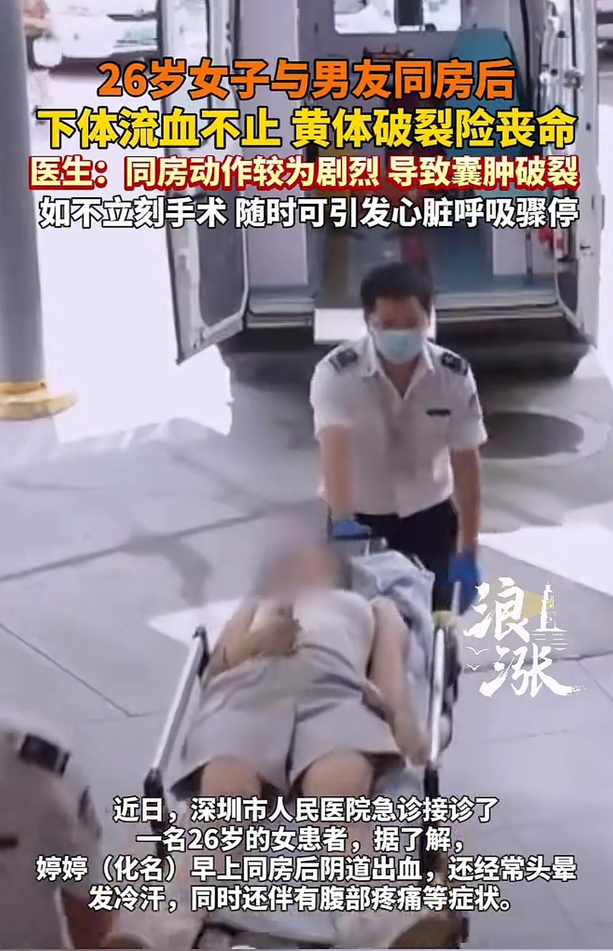 “这就是纵欲过度的代价！”广东深圳，一26岁女子跟男友亲热完就开始流血不止，不一