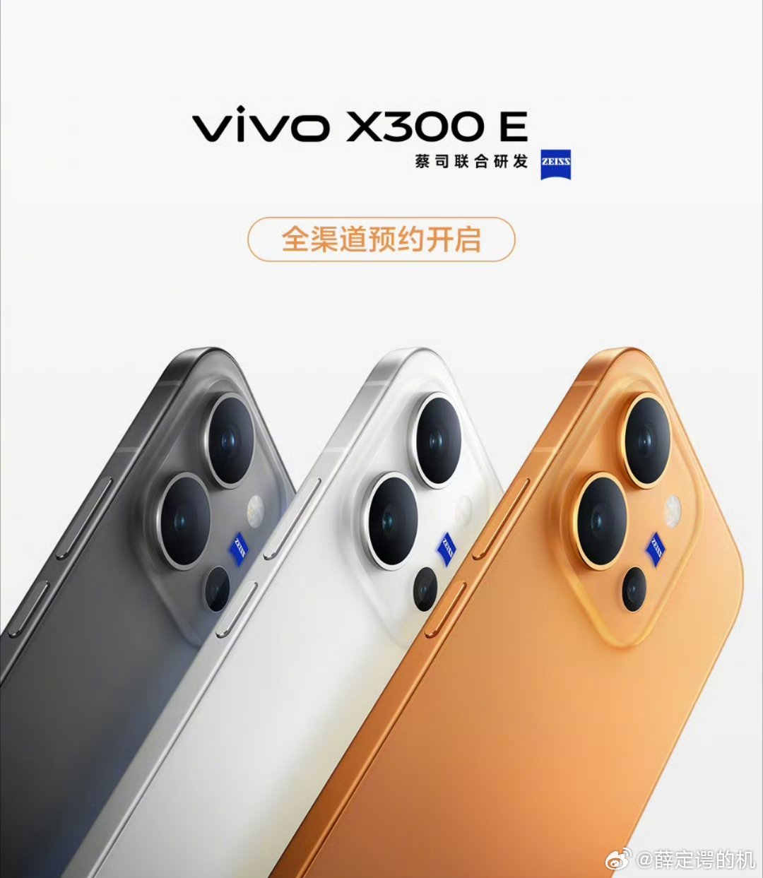vivoX300E真的来了！海外新机归国，现在已经开启预售预计会用骁龙8Ge