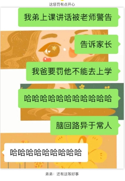 这惩罚有点开心