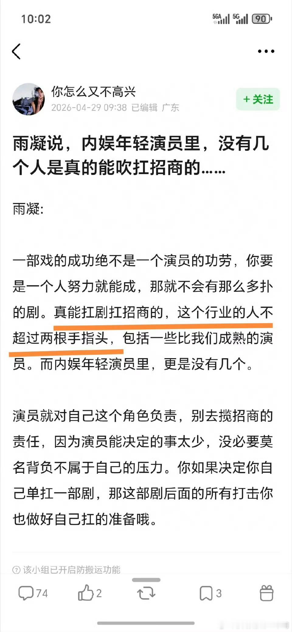 刘宇宁说年轻演员里没几个能扛招商的为什么刘宇宁老直播给大家分析娱乐圈的事儿啊他