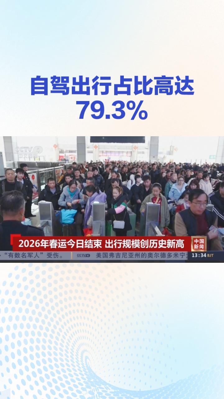 2026年春运再次打破历史记录，94.1亿人次的出行规模让这个春节成为名副其实的