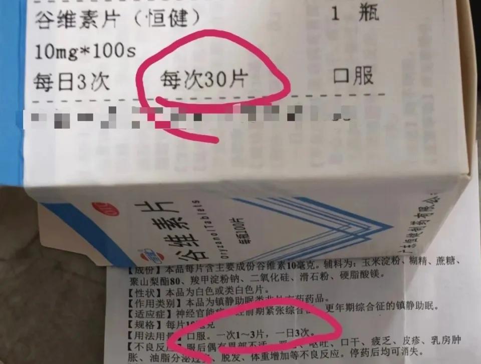 “十分荒唐！”浙江，一女子因睡眠不好去医院开了助眠药，医生单独标注每次服用30片