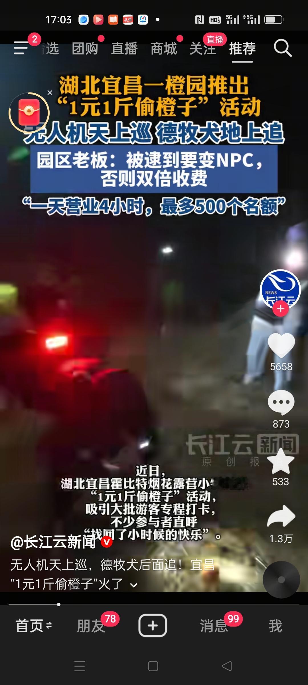 宜昌霍比特露营小镇推出偷橘子活动，一元一斤，被抓住就变成两元一斤。这是模仿前期那