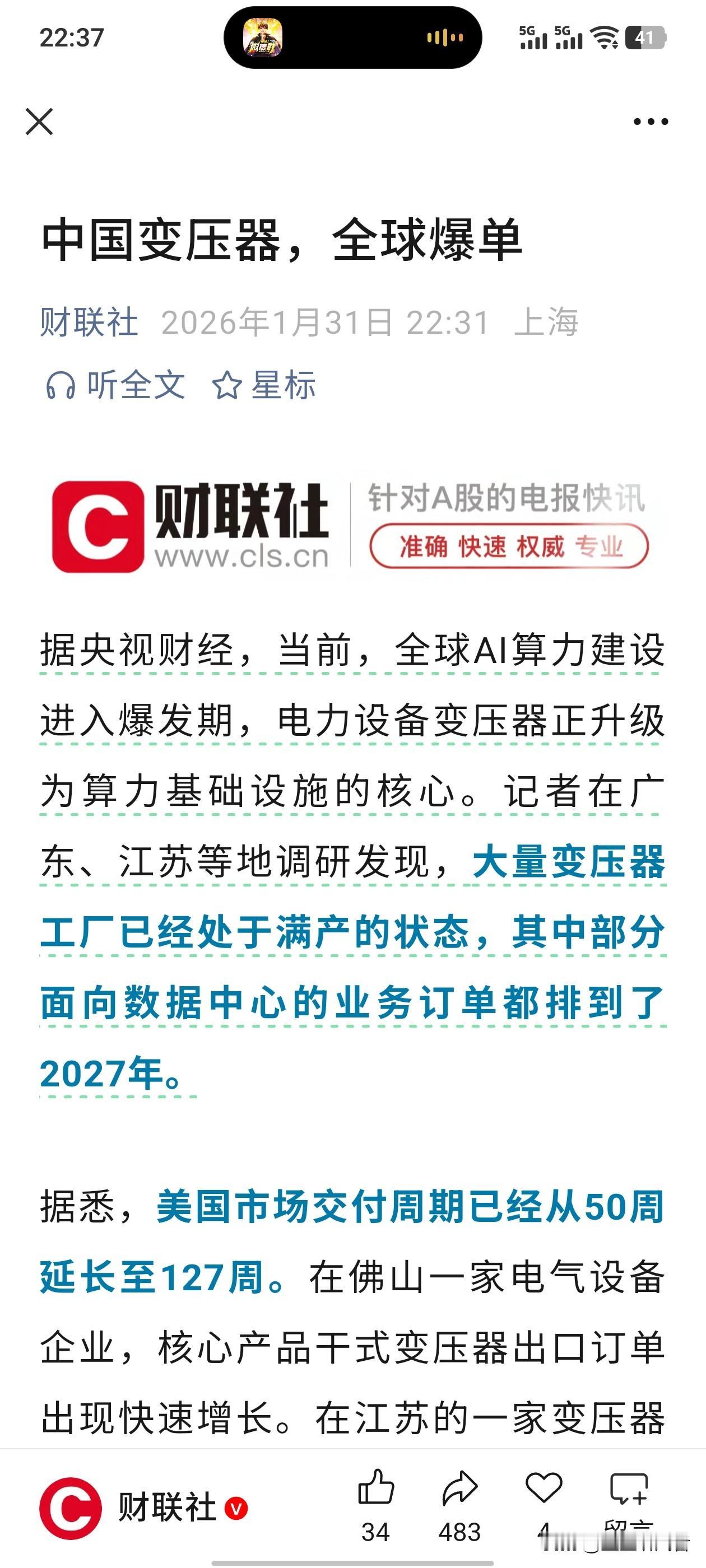 中国变压器全球爆单！AI算力"电力心脏"供不应求最近变压器行业彻底火了！中国